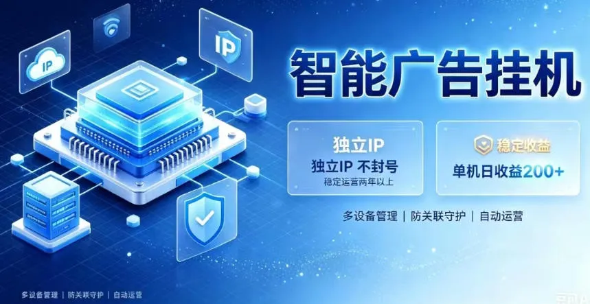 基于百度广告生态，零基础可做，三年成熟广告挂G变现项目，独立IP挂G，安全不封号【揭秘】-续财库