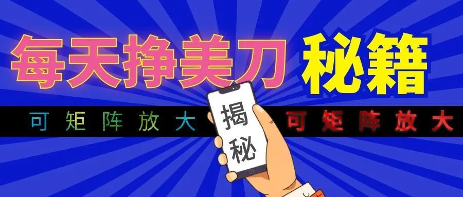 全自动量子纠缠量化项目，每天挣美刀，可矩阵放大！-续财库