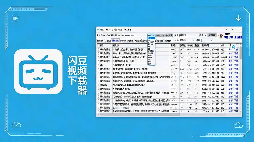 闪豆下载器-v2026.07.29 多平台视频批量下载软件-续财库