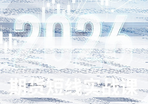 2026期货短线实战课(更新8月)-续财库