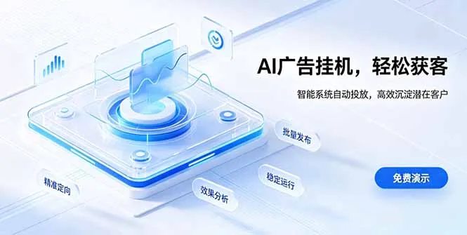 AI 智能广告挂机|自动化流量变现新项目-续财库