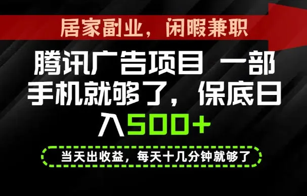 下半年风口项目精选:一部手机,保底日入500+,做就有收益,长期稳定!【揭秘】-续财库
