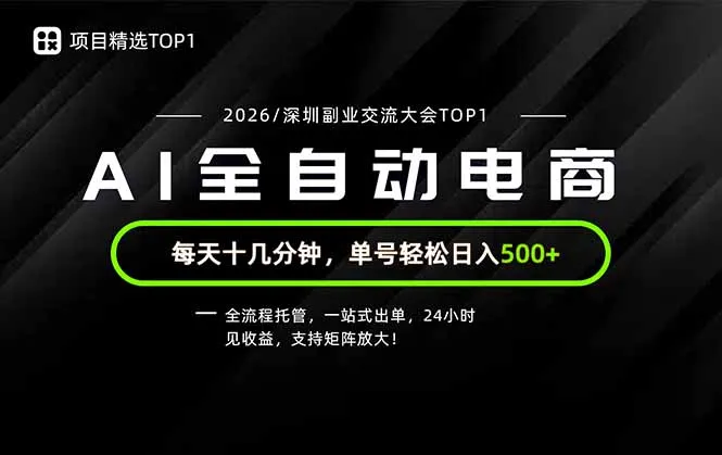 副业精选TOP1,全流程托管,24小时见收益,单号轻松日入500+-续财库