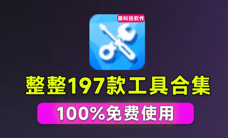 Windows工具合集来了！整整196款官方内部工具，垃圾清理、Dll修复、系统优化等-续财库