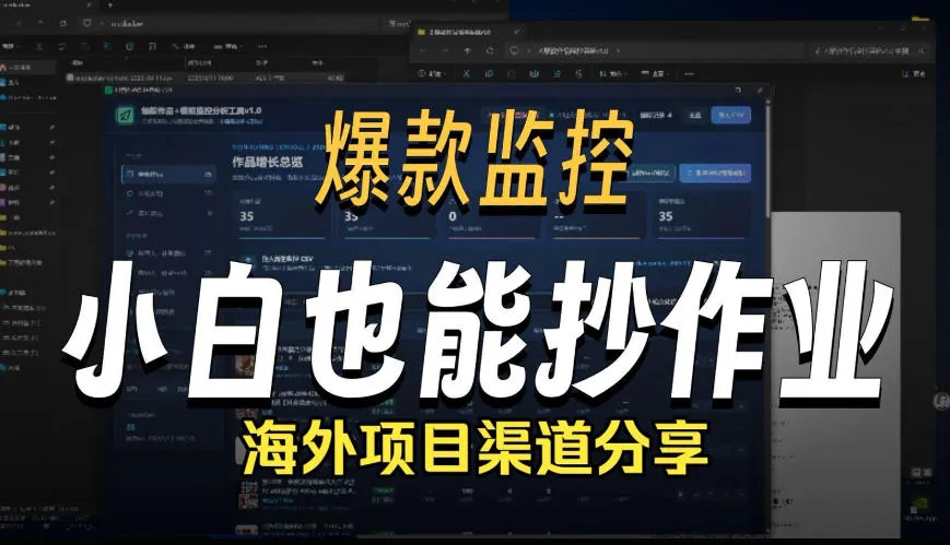 抖音爆款数据监控工具_海外网盘拉新渠道-续财库