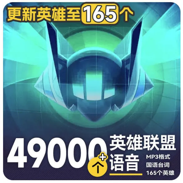 高品质素材内容！英雄联盟全套语音音效合集，49000个文件，7GB共165个英雄，按英雄昵称分类-续财库