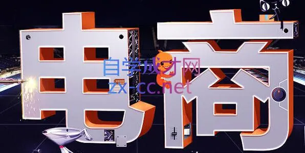 幕思城·淘宝培训VIP课程(更新8月)-续财库