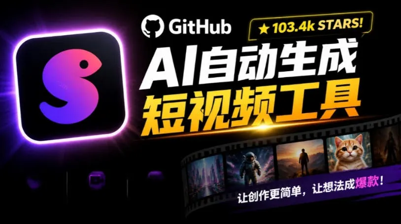 Github上103.4k stars项目！AI自动生成短视频工具，输入主题即可生成文案配音字幕MoneyPrinterTurbo-续财库