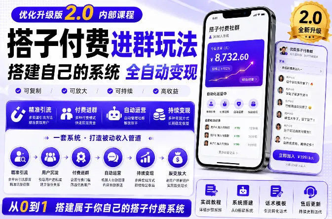 搭建群系统实战项目玩法，搭建整套付费进群系统，实现全天被动收益-续财库