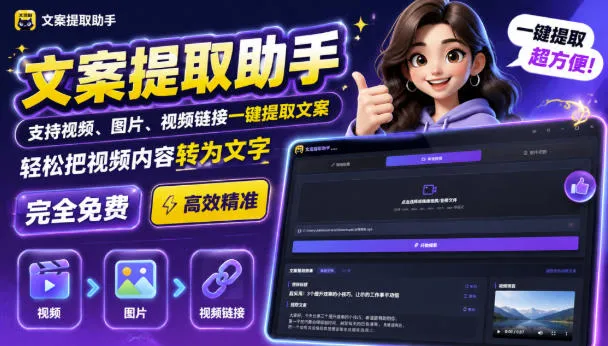 文案提取工具来了,支持图片、音频、视频,快速转为txt,完全免费-续财库