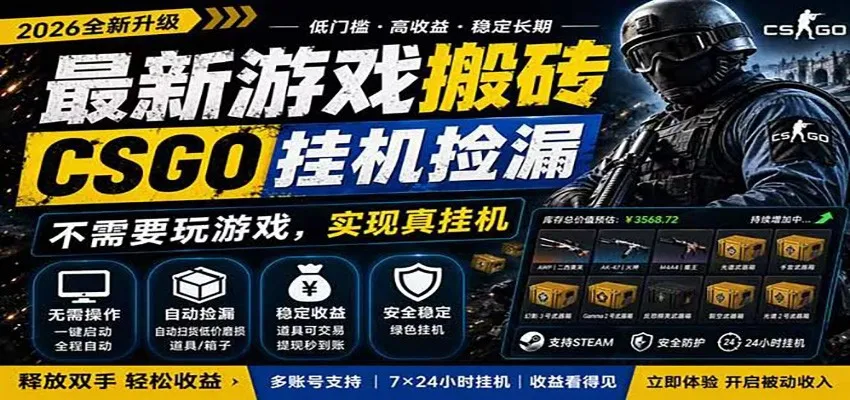 自动挂机游戏自动监控市场捡漏赚米,手机就可完成全部操作,稳定运行多年,支持验证-续财库
