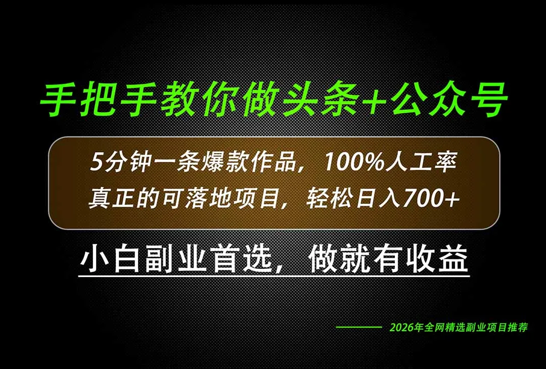 26年AI写作，自媒体创作实操教学，轻松日入700+-续财库