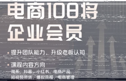 贾真108将电商·电商圈(更新8月)-续财库