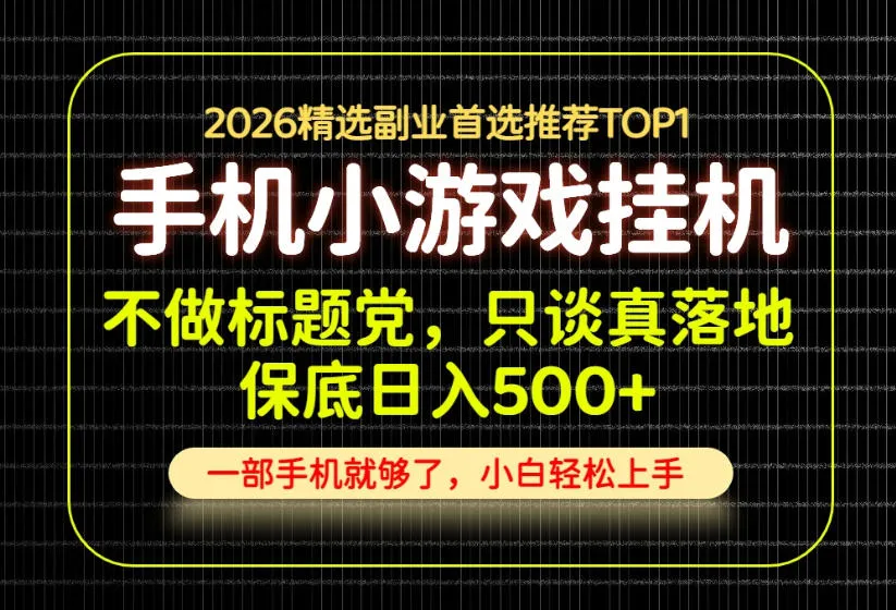 不做标题党,只谈真落地,每天十几分钟,轻松日入500+,长期可做!【揭秘】-续财库