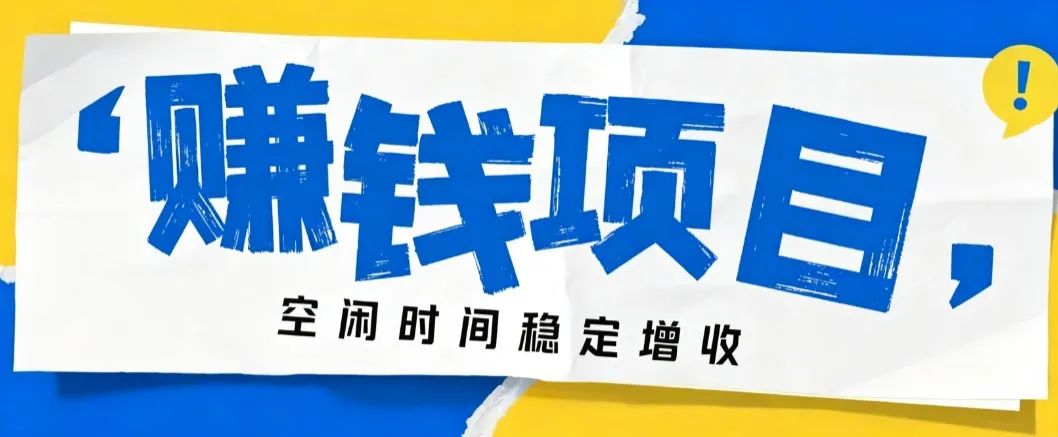 零成本豆包搬砖项目,普通人利用空闲时间就能做,轻松月收益3000+【可批量操作】-续财库