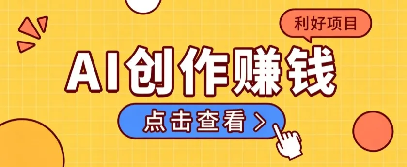 不用露脸、不用懂车！利用AI轻松创作汽车故事视频，普通人可落地变现-续财库