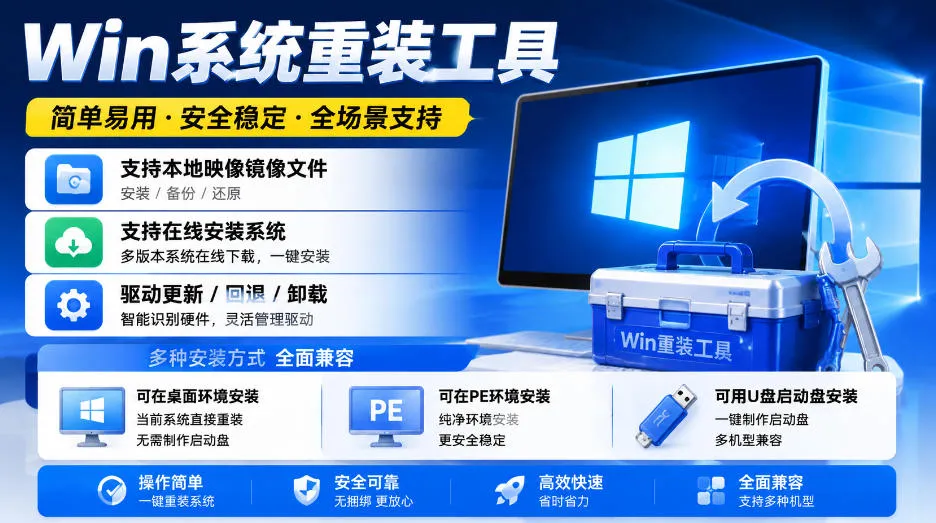 Win系统重装工具，支持本地映像镜像文件安装备份，简单易用-安全稳定-全场景支持-续财库