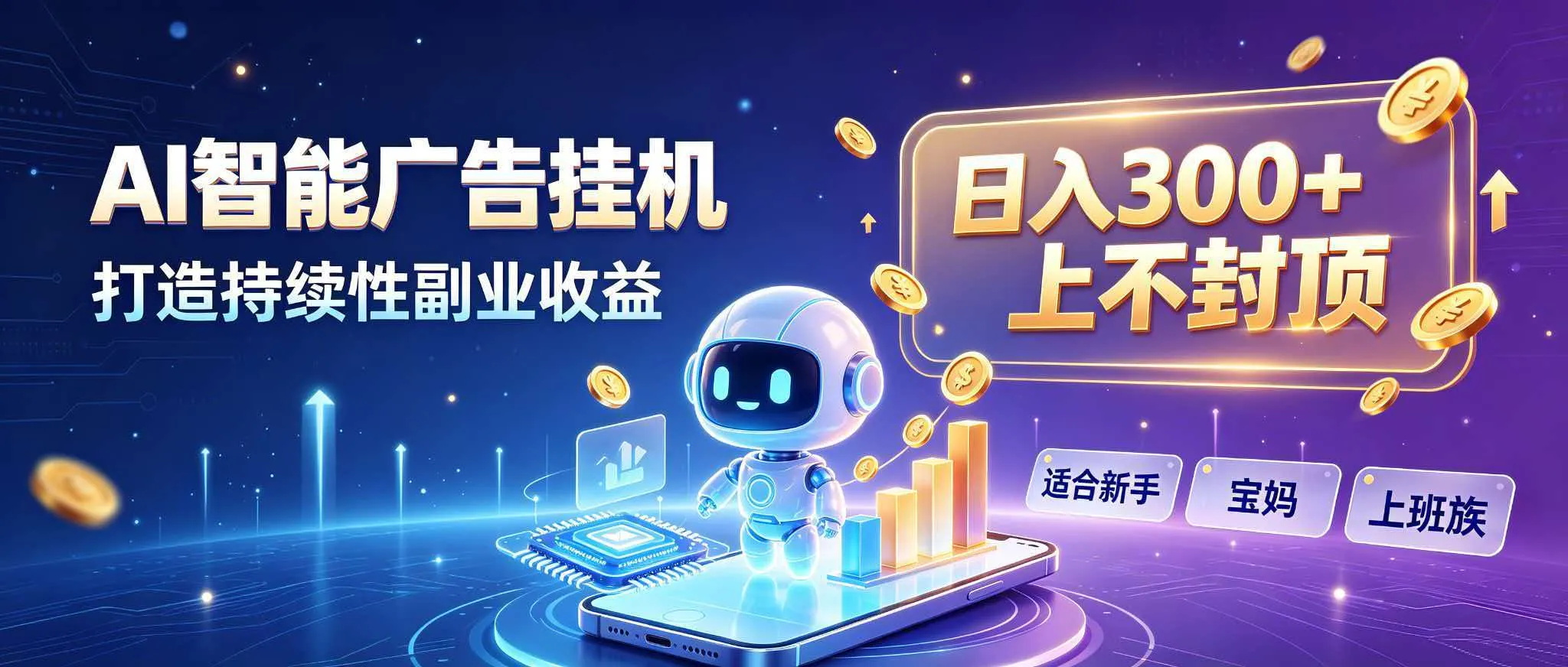 日入 300 + 上不封顶，宝妈上班族都在做的 AI 副业-续财库