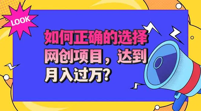 选择大于努力!选对项目才能实现月入过万,才能避免成为绿油油的韭菜-续财库