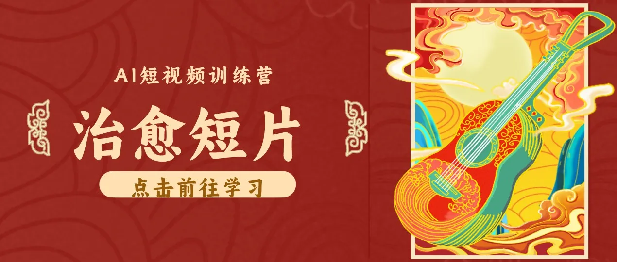 零成本副业|AI制作农村治愈短片,普通人空闲就能做,小众赛道轻松涨粉变现月入万元-续财库