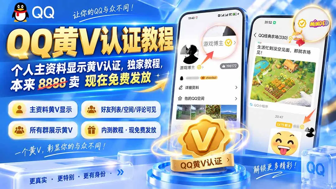 QQ黄V认证教程,个人主资料显示黄V认证,独家教程,本来 8888 卖 现在免费发放-续财库