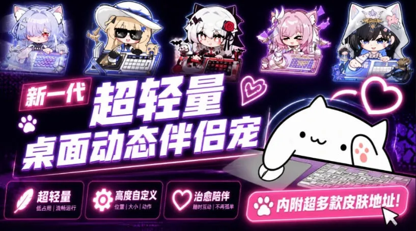 开源免费用!新一代超轻量桌面动态伴侣宠,体验更美观,更丝滑,内附超多款皮肤地址,BongoCat-续财库
