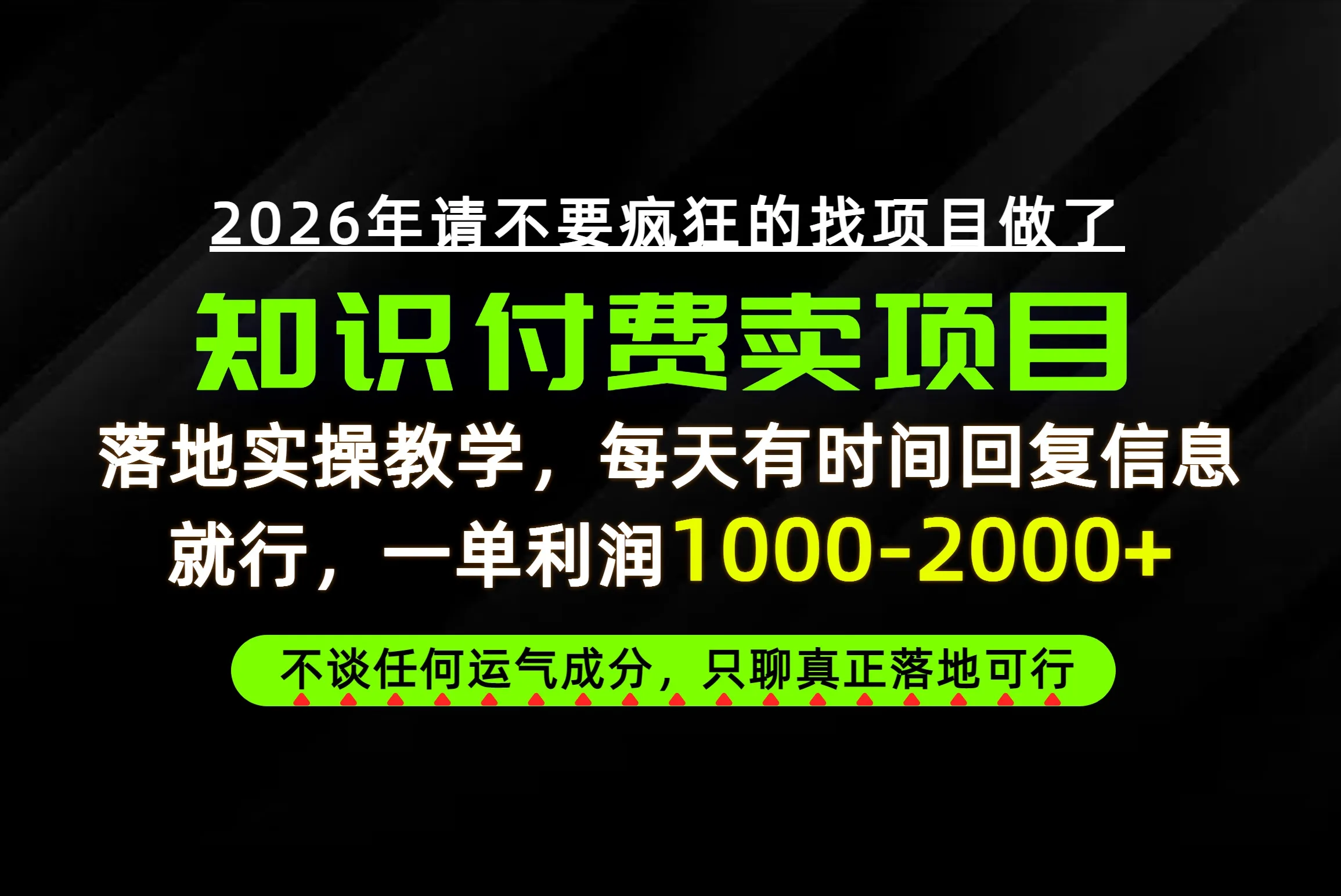 为什么做项目总是被割,为什么卖项目月入10w+,我们普通人应该怎么真正开始赚钱?-续财库