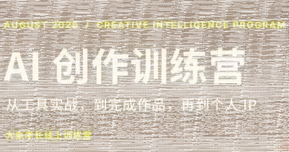 大象学长·AI创作训练营【第5期】(更新9月)-续财库