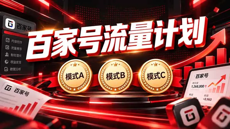 2026王炸项目,7天成功起号|收益0→单日三位数,月入5VV。新手、老手都能做-续财库