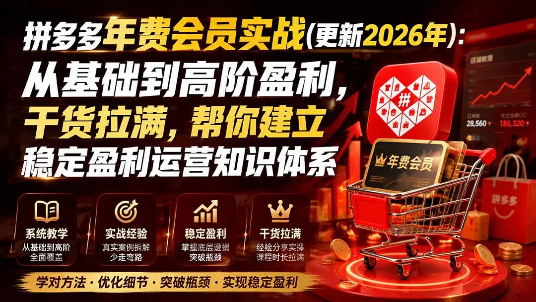 拼多多年费会员实战(更新0923-续财库