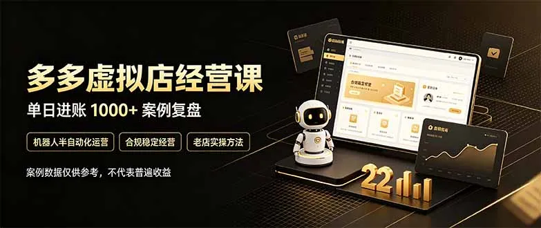 拼多多虚拟小店，售卖虚拟资料日入1000+，最适合普通的人副业项目-续财库