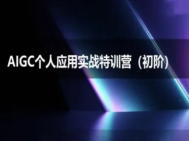AIGC个人实战应用特训营(初阶班)-deepseek思考力2025-续财库