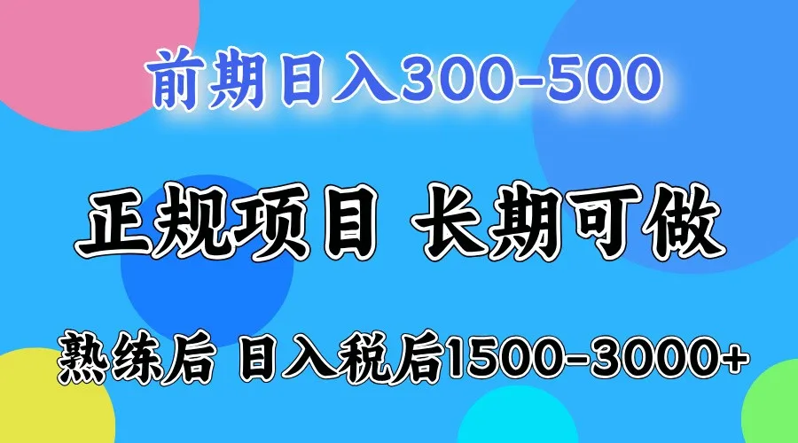前期一天收益500，熟练后一天收益2000-3000-续财库