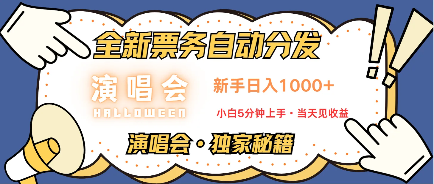 日入1000+ 娱乐项目新风口 一单利润至少300 十分钟一单 新人当天上手-续财库