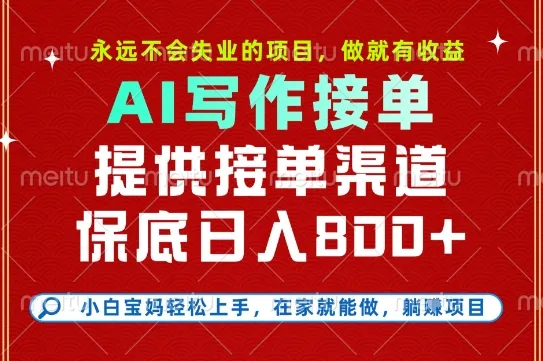 副业兼职这一个就够了，永远不会失业的项目，多劳多得，保底日入8张+【揭秘】-续财库