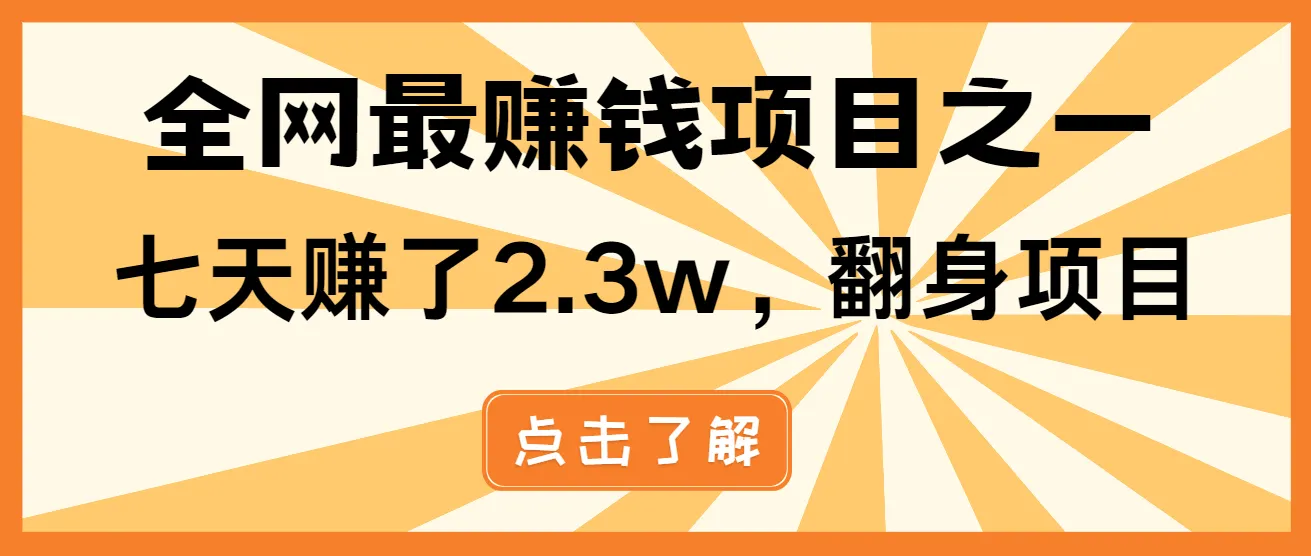 小白必学项目，纯手机简单操作收益非常高!年前翻身！-续财库