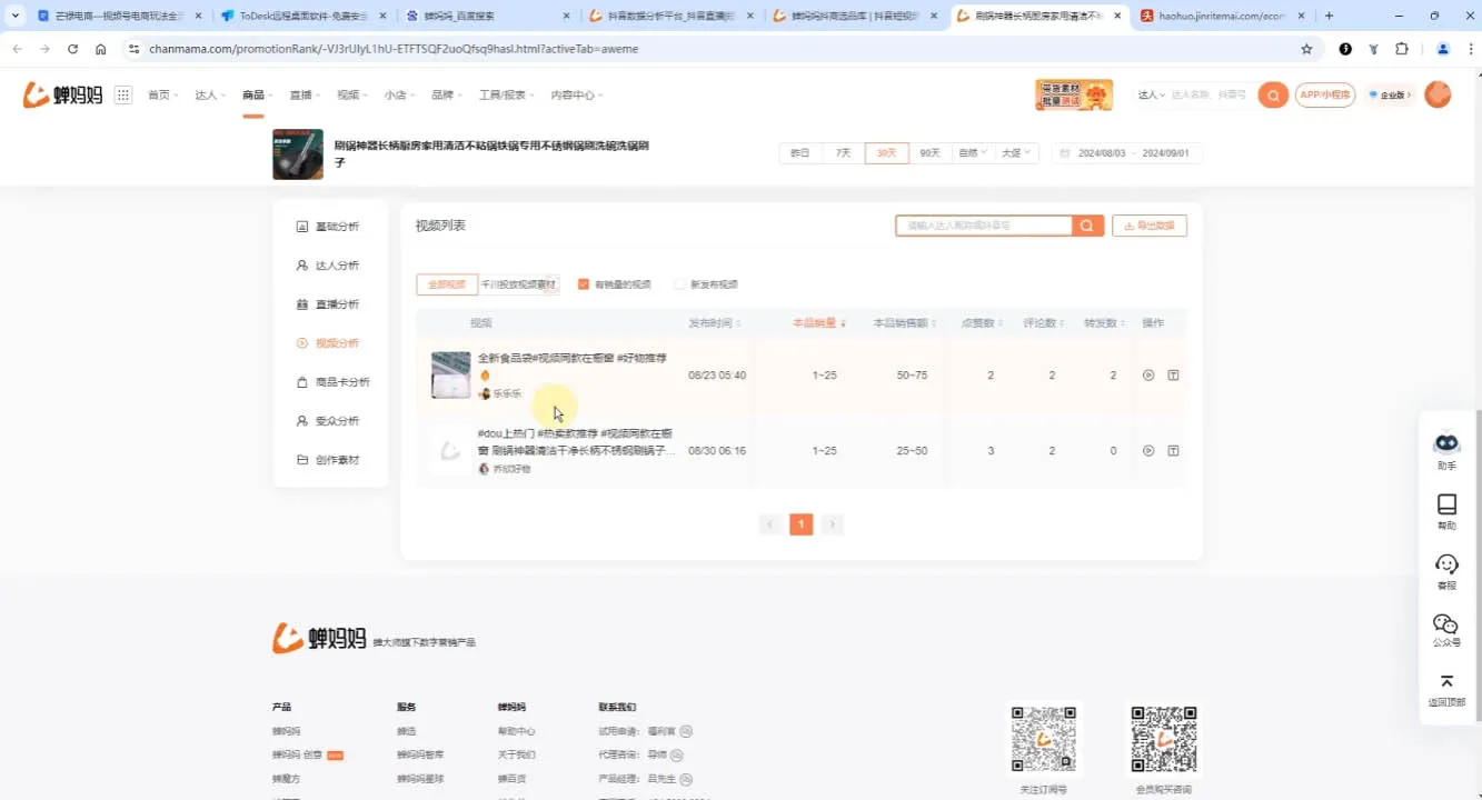 芒禄电商·视频号电商玩法流程(更新2025年1月)-续财库