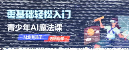 苹苹老师·青少年AI应用实操综合课程-续财库