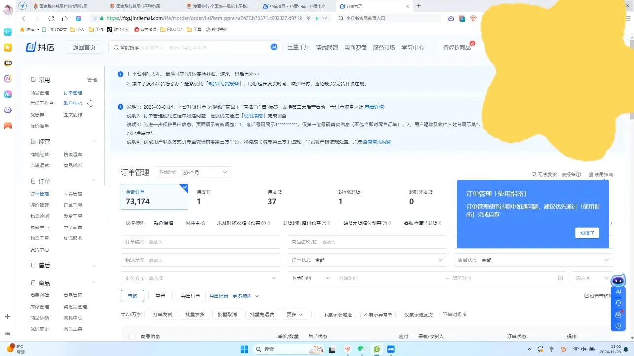 抖音小店对账全攻略：轻松掌握电商财务管理-续财库