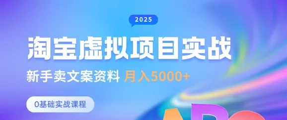 淘宝虚拟项目垂直玩法，新手卖文案资料，月入5k+-续财库