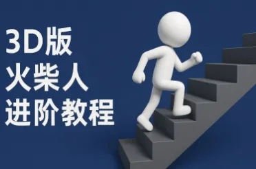 coze扣子一键生成火柴人视频，彩色3D中英字幕进阶版本-续财库