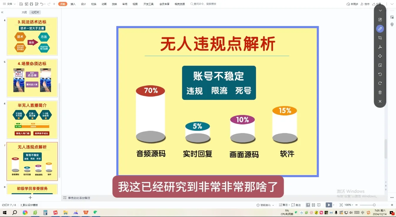 三哥·直播起号从0-1全实操课-续财库