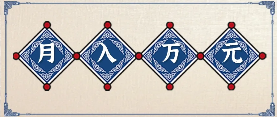 零撸项目爆款玩法，简单易上手有人靠着这个一天收入300+，一条视频直接赚了1600+-续财库