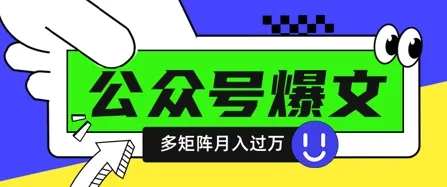 使用DeepSeek十分钟写100篇公众号爆文，多账号矩阵操作轻松月入过W-续财库