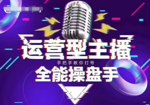 猴帝电商1600抖音课【2~3月新课】，拉爆自然流，做懂流量的主播，新规政策下，自然流破圈攻略-续财库