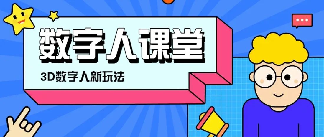 利用AI制作3D历史名人数字人讲堂,让历史名人亲自给大家上堂精彩的课-续财库
