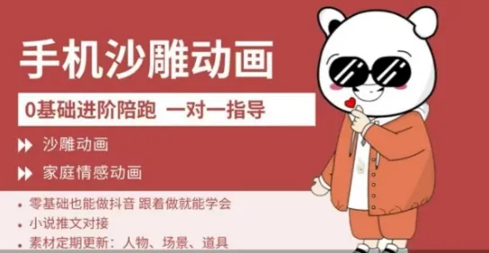 0基础手机沙雕动画教学,零基础跟着做就能学会,沙雕动画,家庭情感动画-续财库