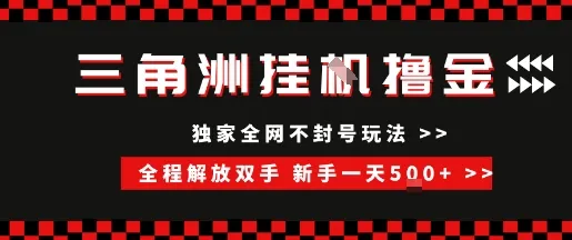 三角洲全自动挂G撸金，新手轻松一天5张+，无脑搬砖【揭秘】-续财库