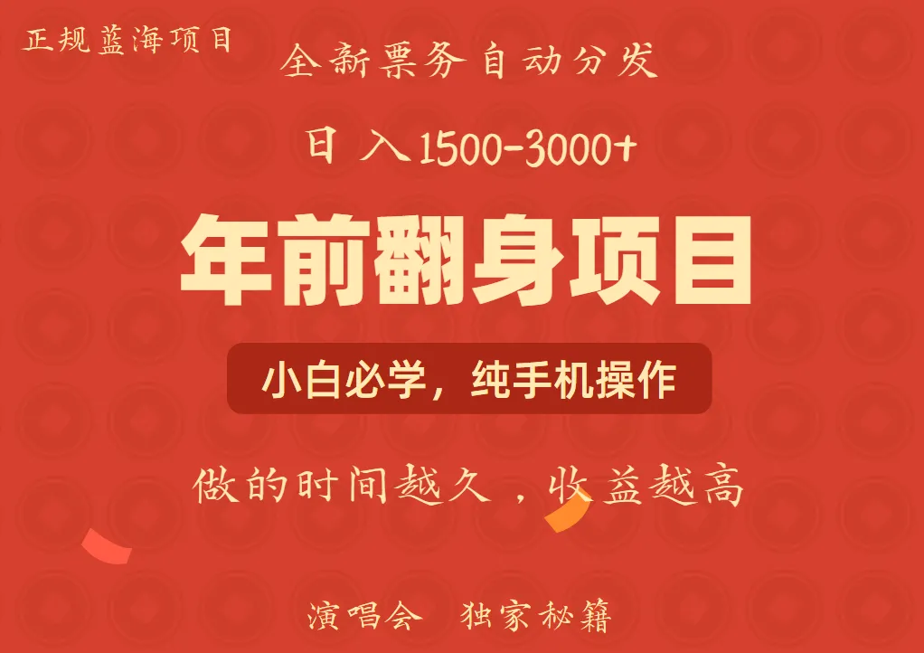 年前可以翻身的项目，日入2000+ 主打长久稳定，利润空间非常的大-续财库