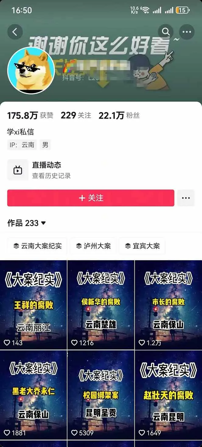 图片[2]-AI大案纪实短视频制作课，文案生成+剪辑教学+伙伴计划，单条收益7-10元-续财库